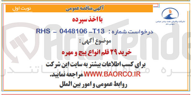 تصویر کوچک آگهی خرید ۲۹ قلم انواع پیچ و مهره