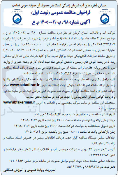 تصویر کوچک آگهی حفر ۲ حلقه چاه