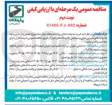 تصویر کوچک آگهی خرید سه وعده غذای روزانه (صبحانه نهار شام)