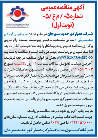 تصویر کوچک آگهی خرید ورق فولادی ضد سایش