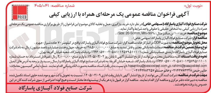 تصویر کوچک آگهی خرید ۱۰۰ تن منگنز