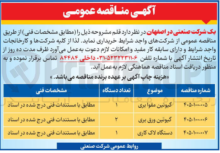 تصویر کوچک آگهی خرید دستگاه لاک کاری