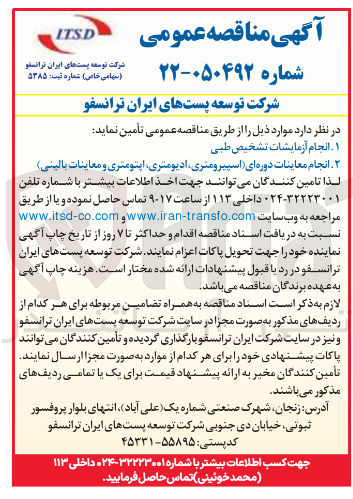 تصویر کوچک آگهی انجام آزمایشات تشخیص طبی انجام معاینات دوره ای اسپیرو متری ادیومتری اپتومتری و معاینات بالینی