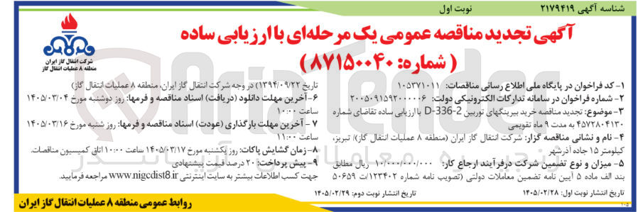 تصویر کوچک آگهی خرید بیرینگهای توربین