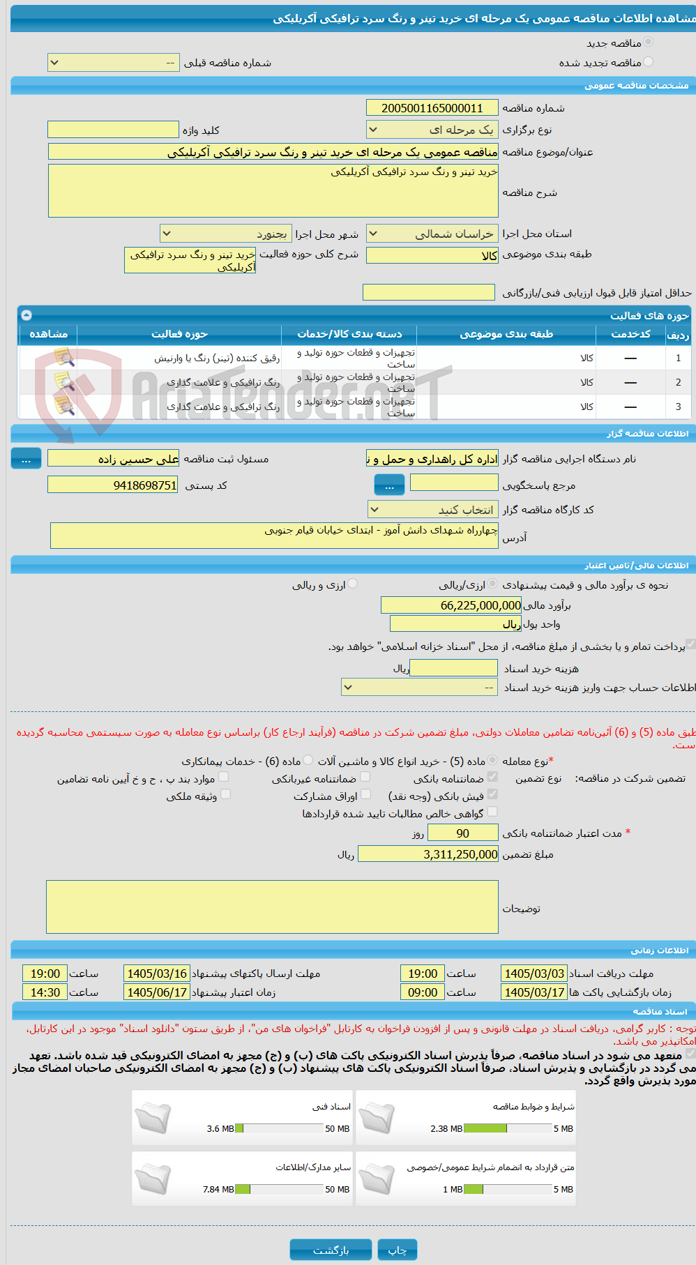 تصویر کوچک آگهی مناقصه عمومی یک مرحله ای خرید تینر و رنگ سرد ترافیکی آکریلیکی