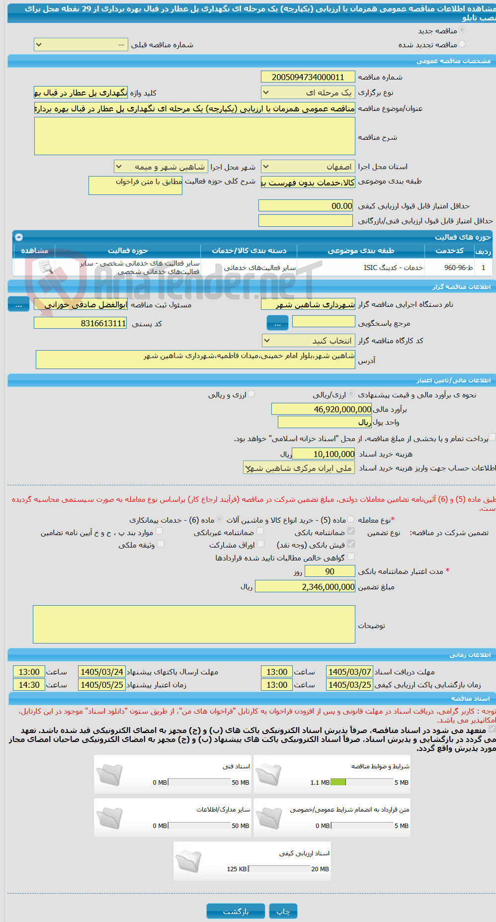 تصویر کوچک آگهی مناقصه عمومی همزمان با ارزیابی (یکپارچه) یک مرحله ای نگهداری پل عطار در قبال بهره برداری از 29 نقطه محل برای نصب تابلو
