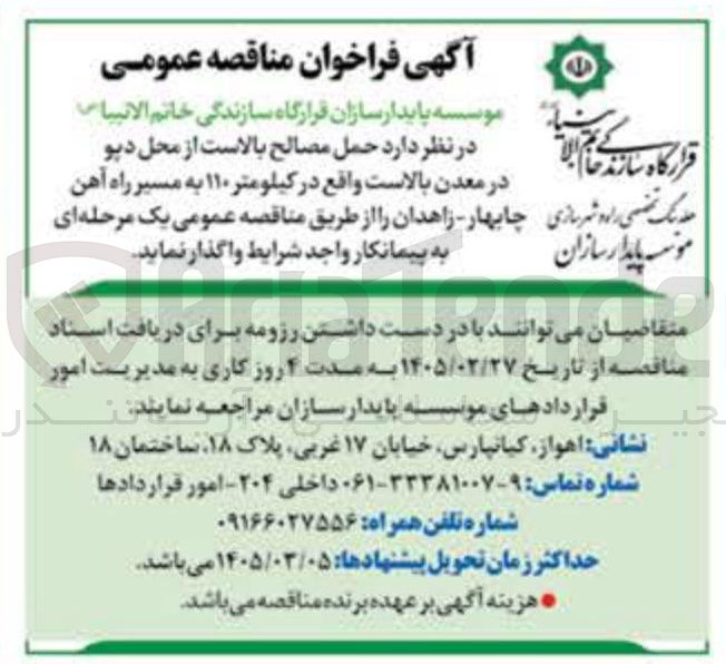 تصویر کوچک آگهی حمل مصالح بالاست از محل دیو در معدن بالاست