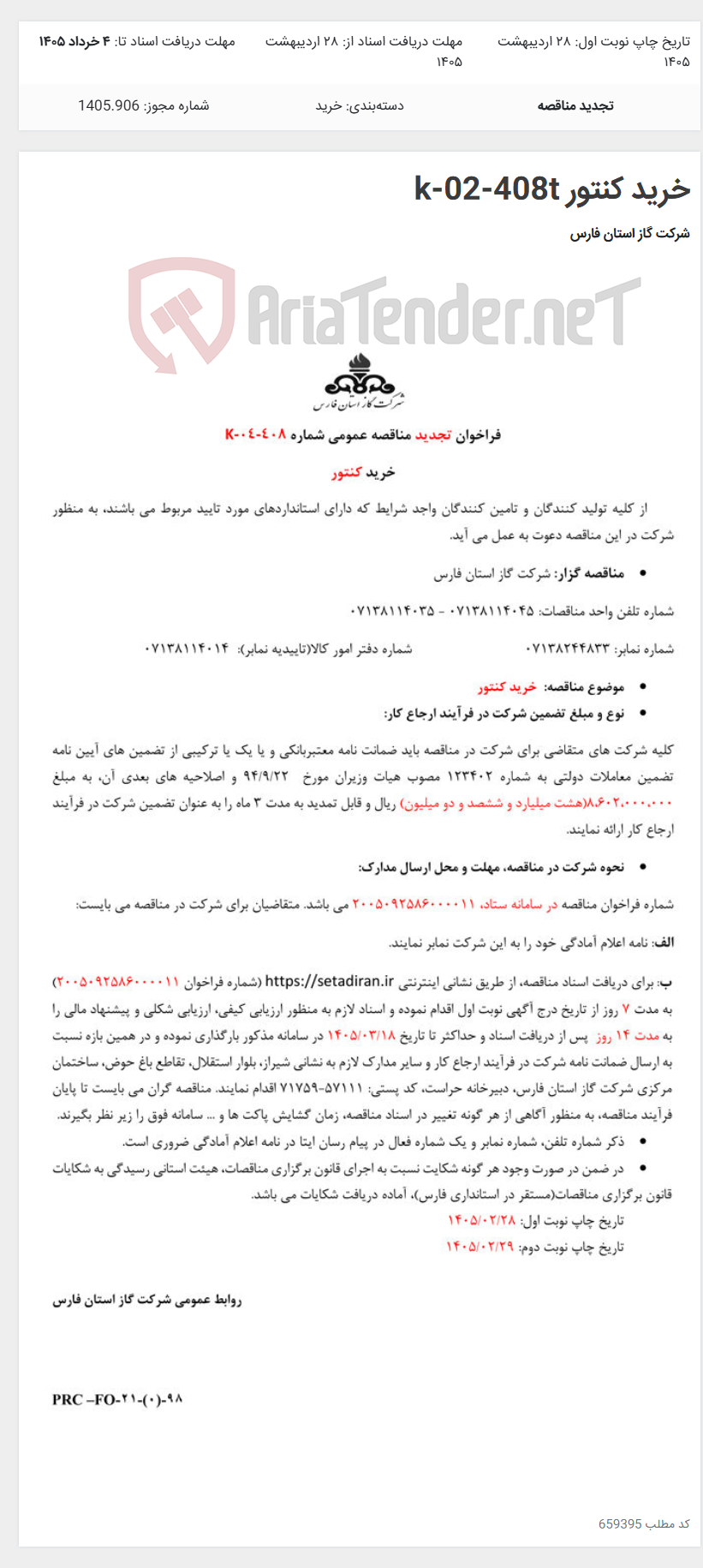 تصویر کوچک آگهی خرید کنتور k-02-408t