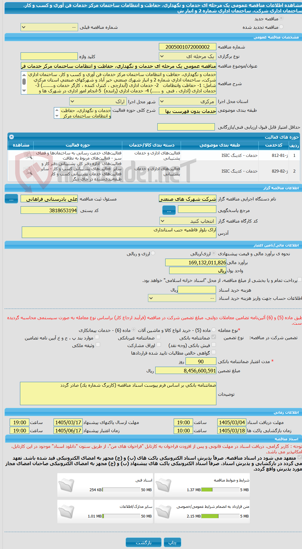 تصویر کوچک آگهی مناقصه عمومی یک مرحله ای خدمات و نگهداری، حفاظت و انتظامات ساختمان مرکز خدمات فن آوری و کسب و کار، ساختمان اداری شرکت، ساختمان اداری شماره 2 و انبار ش