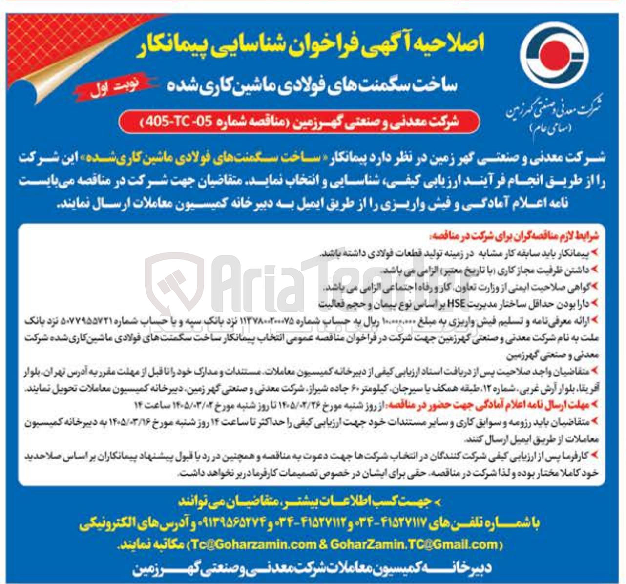 تصویر کوچک آگهی ساخت سگمنت های فولادی ماشین کاری شده