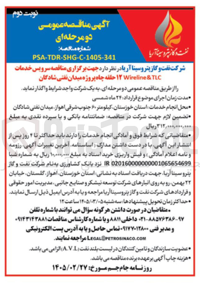 تصویر کوچک آگهی سرویس خدمات TLC & Wireline (۱۲ حلقه چاه)