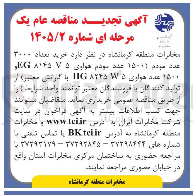 تصویر کوچک آگهی خرید 3000 عدد مودم