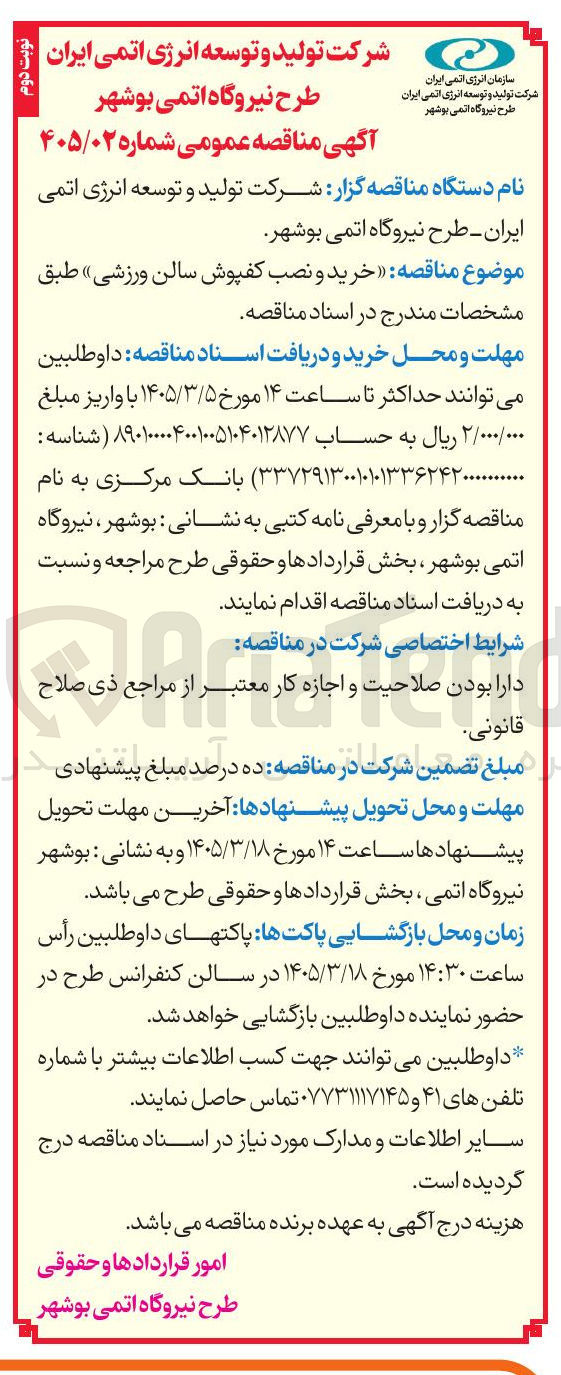 تصویر کوچک آگهی خرید و نصب کفپوش سالن ورزشی