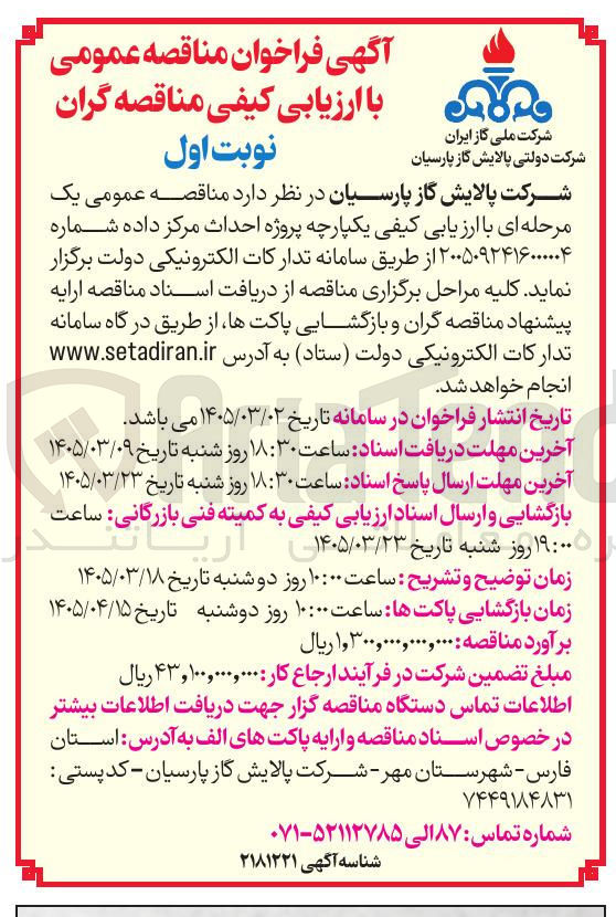 تصویر کوچک آگهی پروژه احداث مرکز داده
