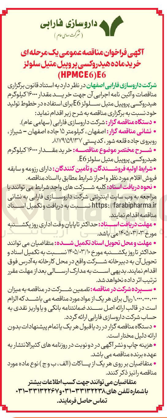 تصویر کوچک آگهی خرید مقدار ۱۶۰۰۰ کیلوگرم هیدروکسی پروپیل متیل سلولز  