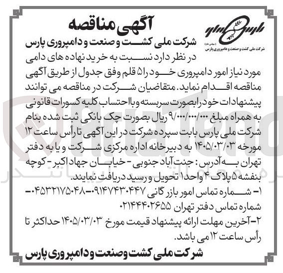 تصویر کوچک آگهی  خرید نهاده های دامی