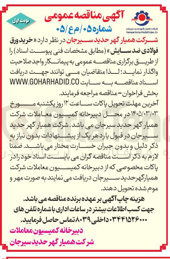 تصویر کوچک آگهی خرید ورق فولادی ضد سایش