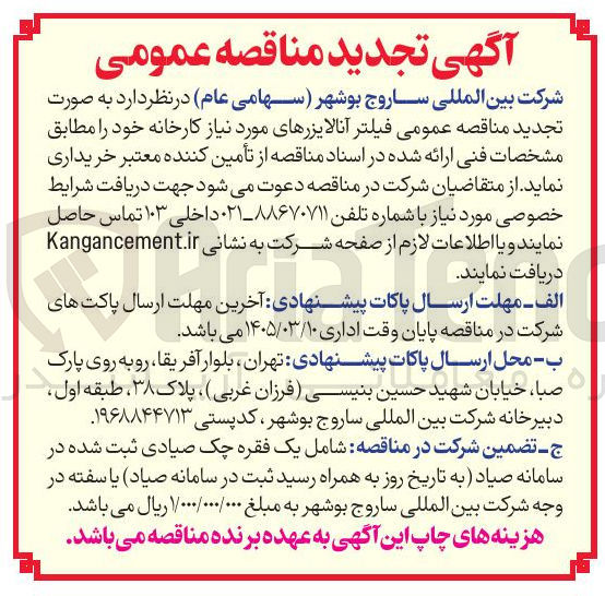 تصویر کوچک آگهی خرید فیلتر آنالایزرهای مورد نیاز کارخانه