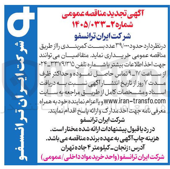 تصویر کوچک آگهی خرید بست کمربندی