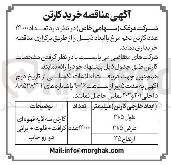 تصویر کوچک آگهی خرید کارتن تخم مرغ سه لایه قهوه ای