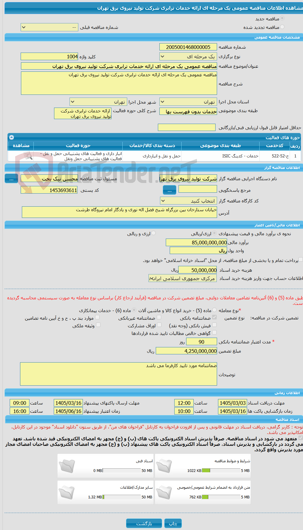 تصویر کوچک آگهی مناقصه عمومی یک مرحله ای ارائه خدمات ترابری شرکت تولید نیروی برق تهران