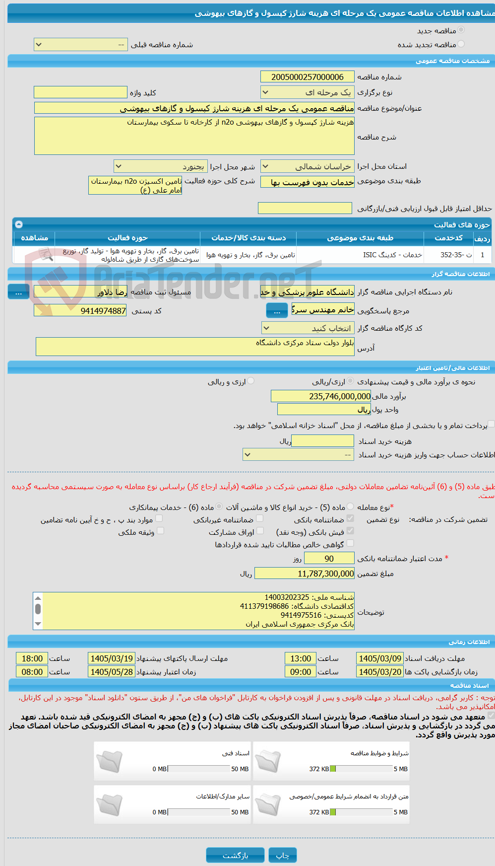تصویر کوچک آگهی مناقصه عمومی یک مرحله ای هزینه شارژ کپسول و گازهای بیهوشی 