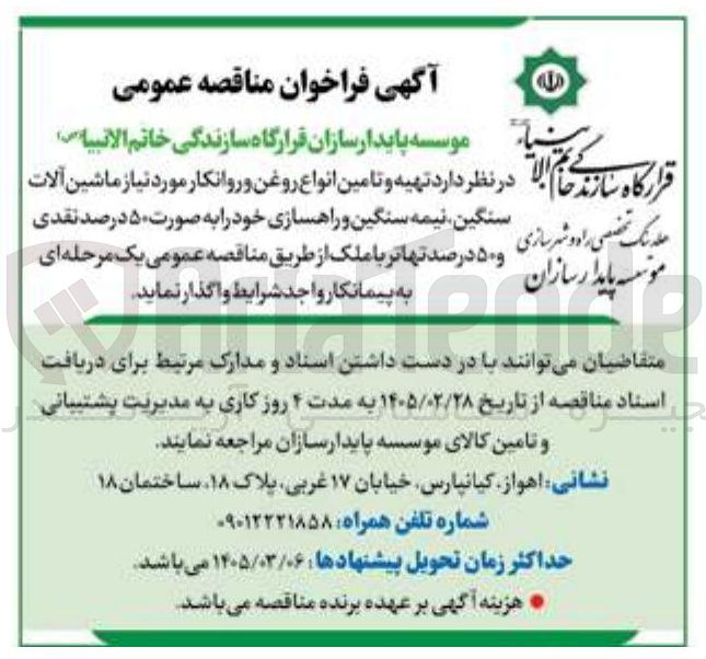 تصویر کوچک آگهی تهیه و تامین انواع روغن و روانکار مورد نیاز ماشین آلات | سنگین نیمه سنگین و راهسازی 