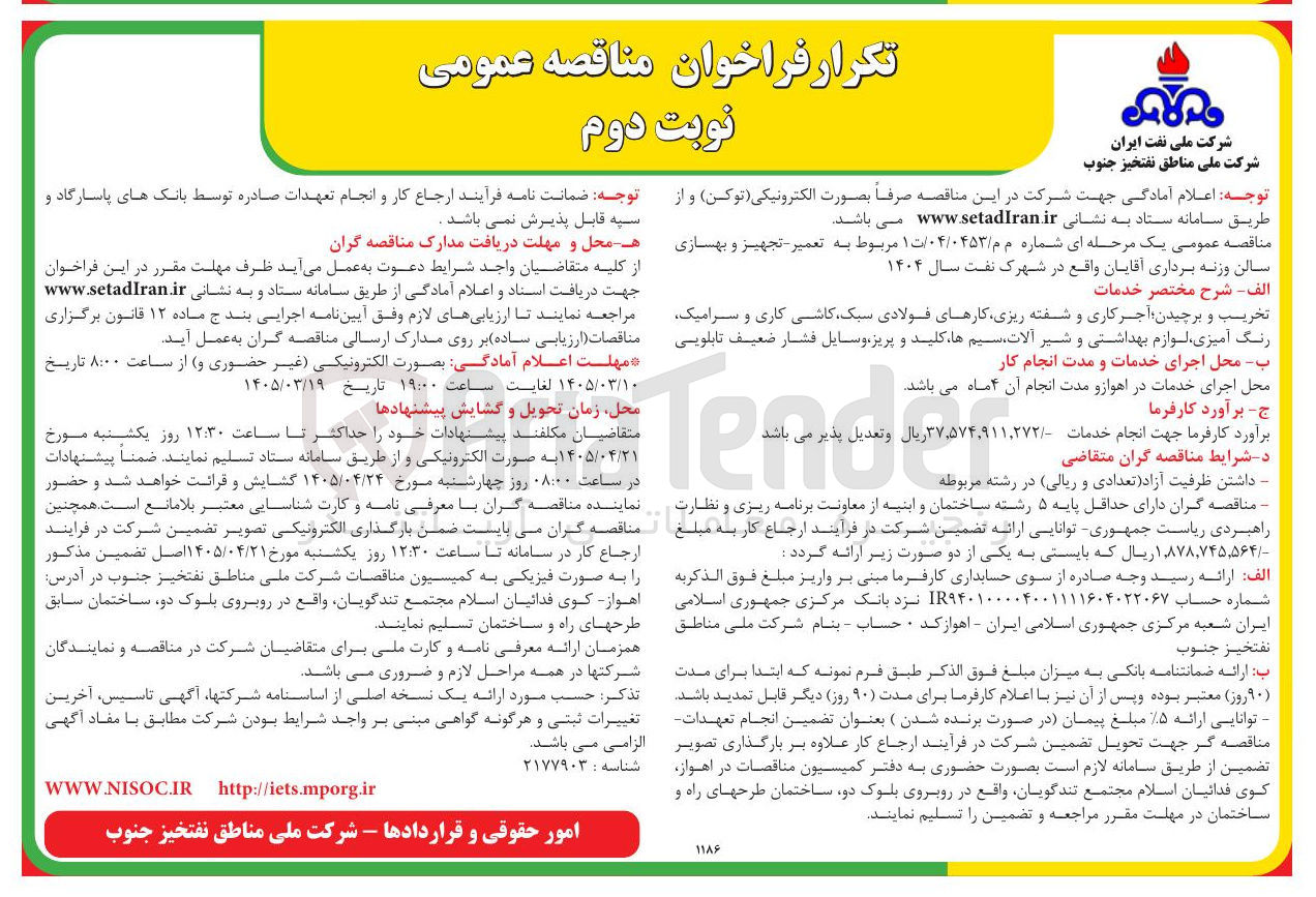 تصویر کوچک آگهی تعمیر تجهیز و بهسازی سالن وزنه برداری آقایان