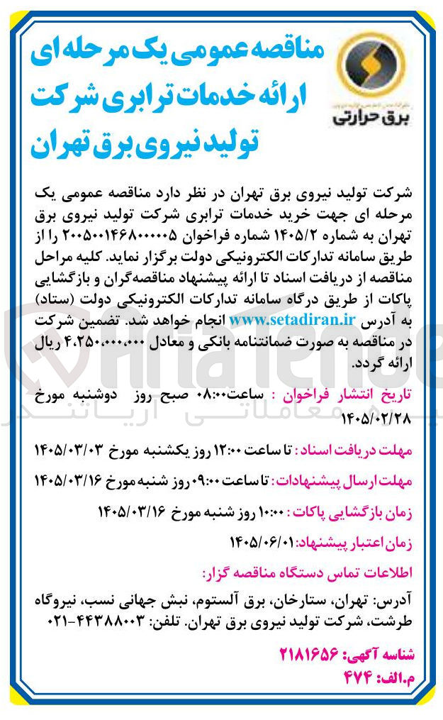 تصویر کوچک آگهی خرید خدمات ترابری