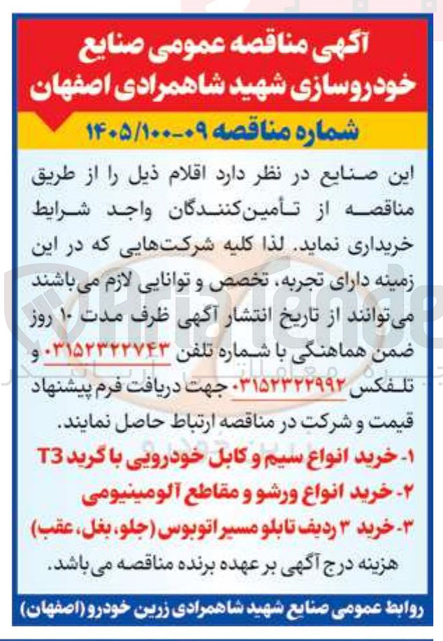 تصویر کوچک آگهی خرید انواع سیم و کابل خودرویی با گرید T3 