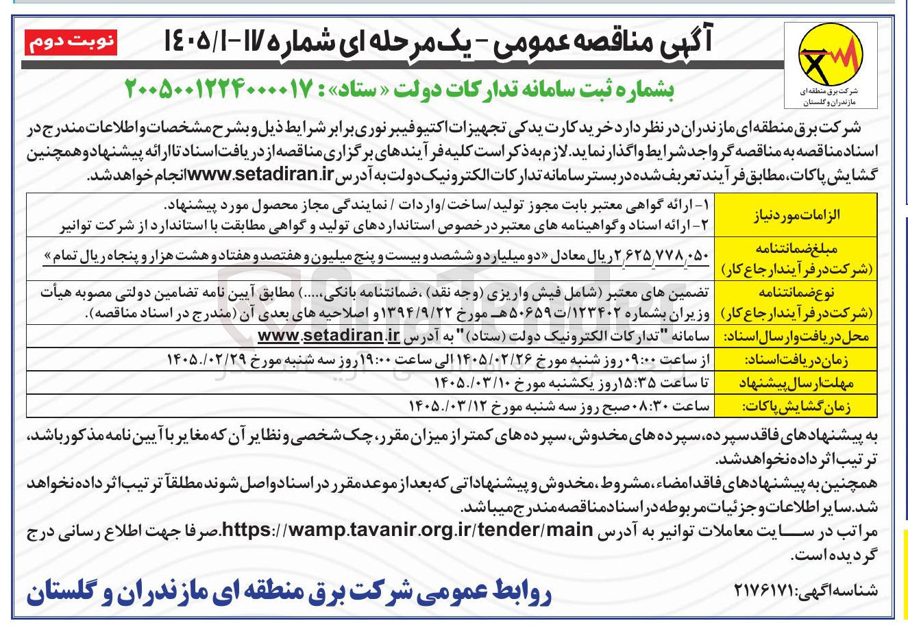 تصویر کوچک آگهی خرید کارت یدکی تجهیزات اکتیو فیبرنوری