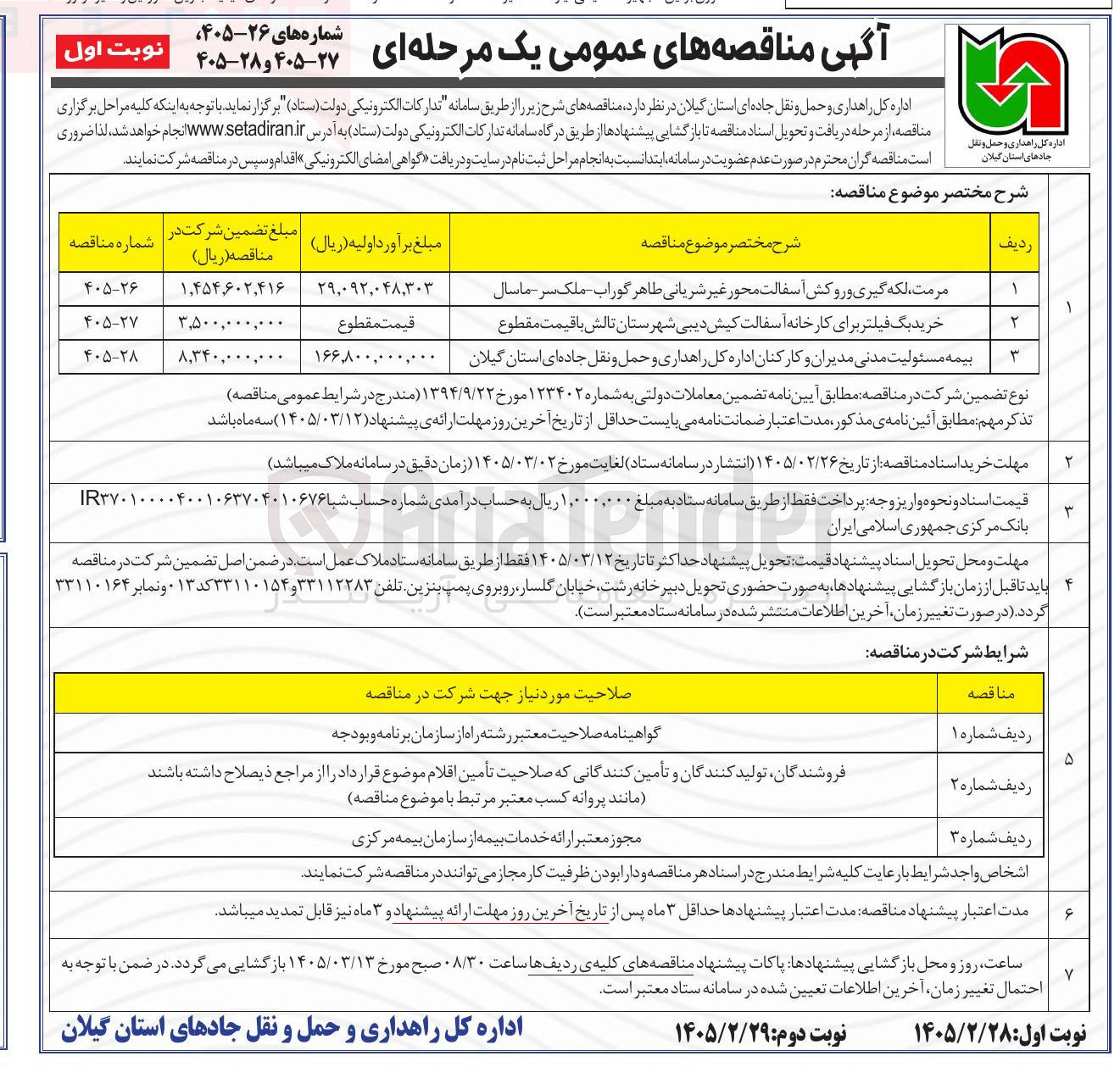 تصویر کوچک آگهی مرمت لکه گیری و روکش آسفالت محور غیر شریانی