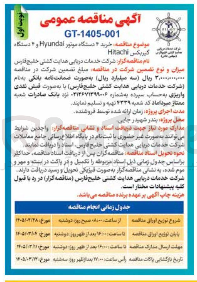 تصویر کوچک آگهی خرید ۴ دستگاه موتور Hyundai و ۴ دستگاه گیربکس Hitachi 