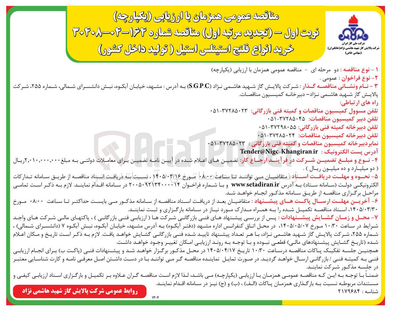 تصویر کوچک آگهی خرید انواع فلنج استینلس استیل