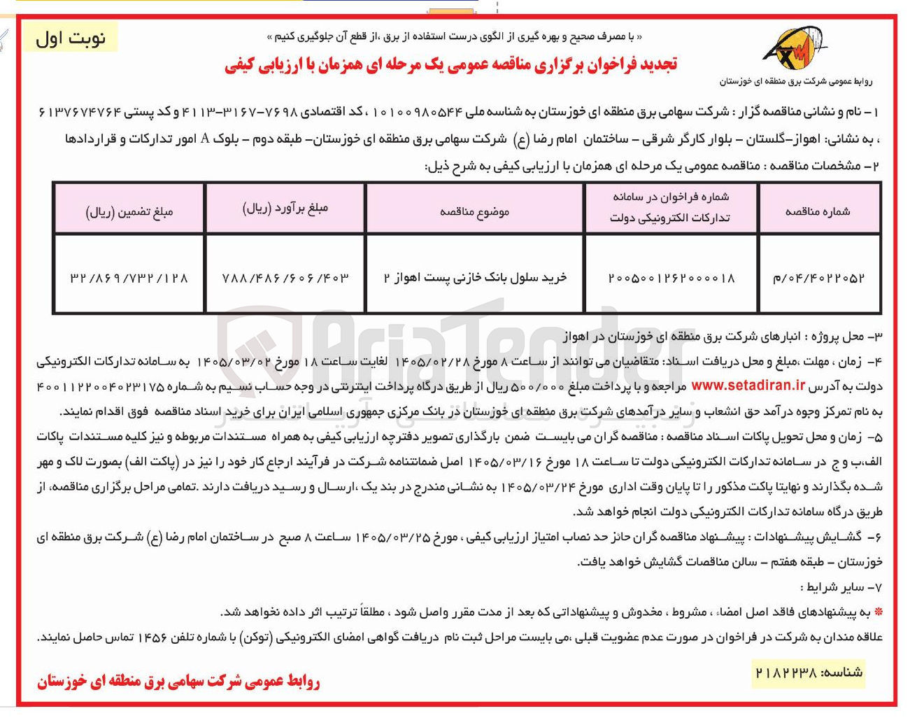 تصویر کوچک آگهی خرید سلول بانک خازنی پست 