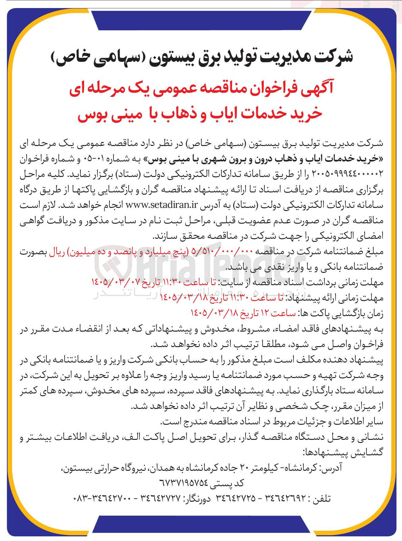 تصویر کوچک آگهی خرید خدمات ایاب و ذهاب با مینی بوس