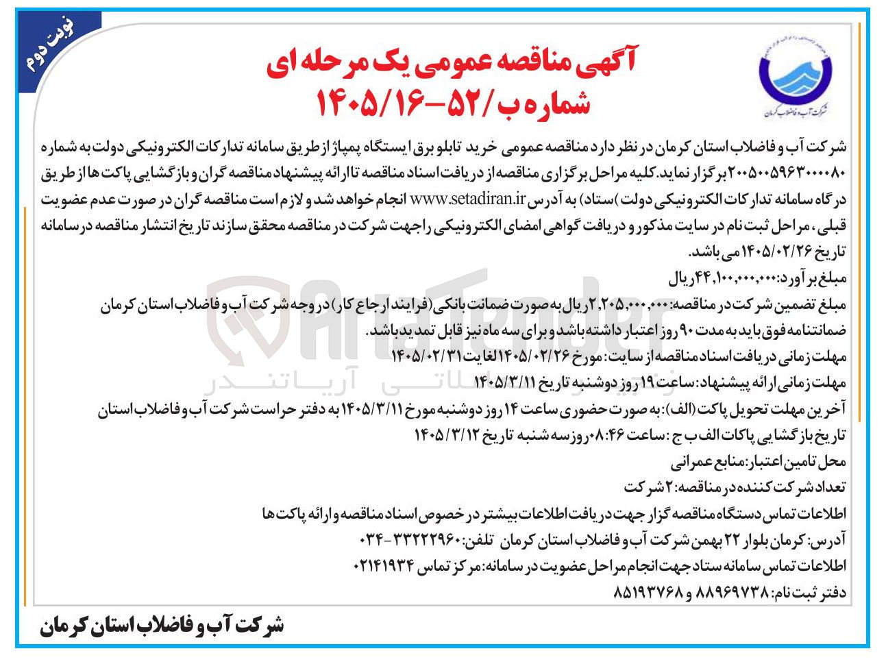 تصویر کوچک آگهی خرید تابلو برق ایستگاه پمپاژ