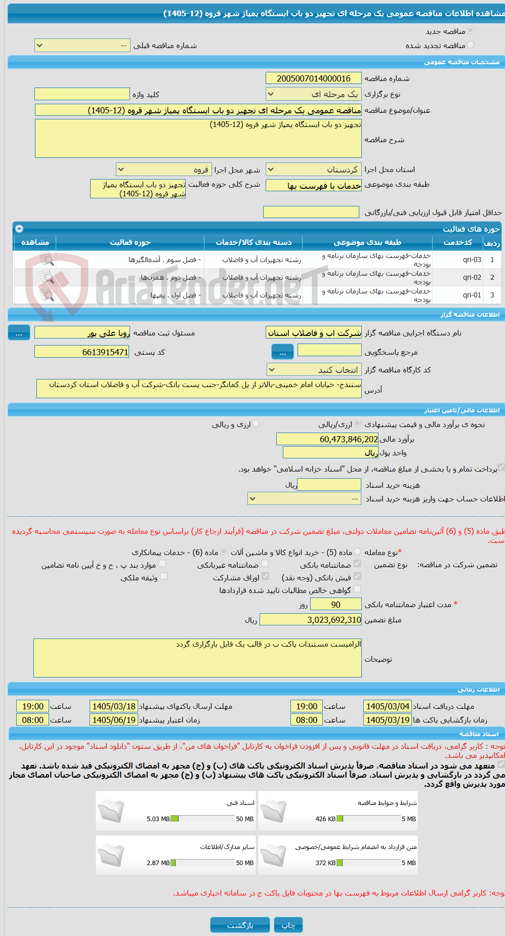 تصویر کوچک آگهی مناقصه عمومی یک مرحله ای تجهیز دو باب ایستگاه پمپاژ شهر قروه (12-1405)