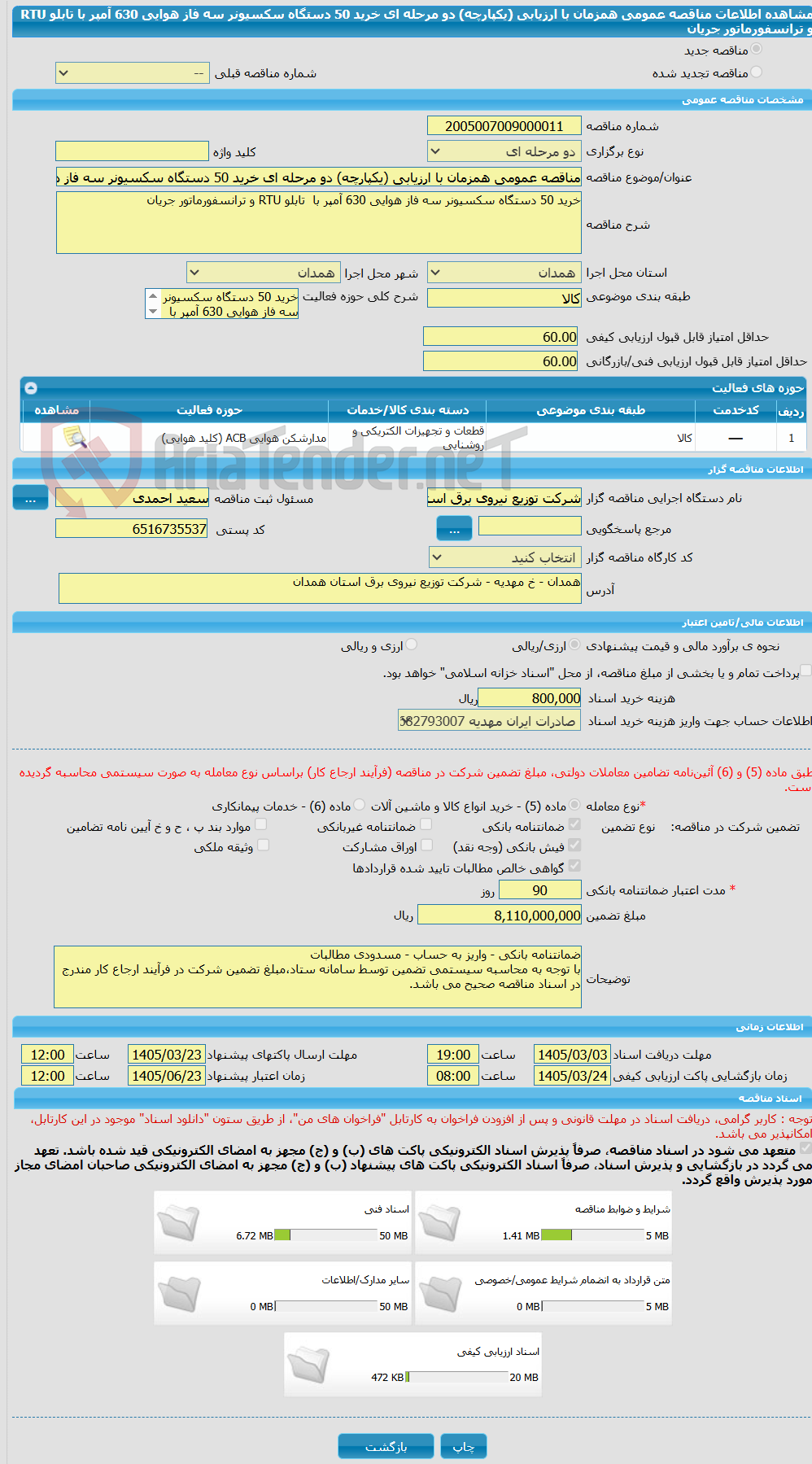 تصویر کوچک آگهی مناقصه عمومی همزمان با ارزیابی (یکپارچه) دو مرحله ای خرید 50 دستگاه سکسیونر سه فاز هوایی 630 آمپر با  تابلو RTU و ترانسفورماتور جریان