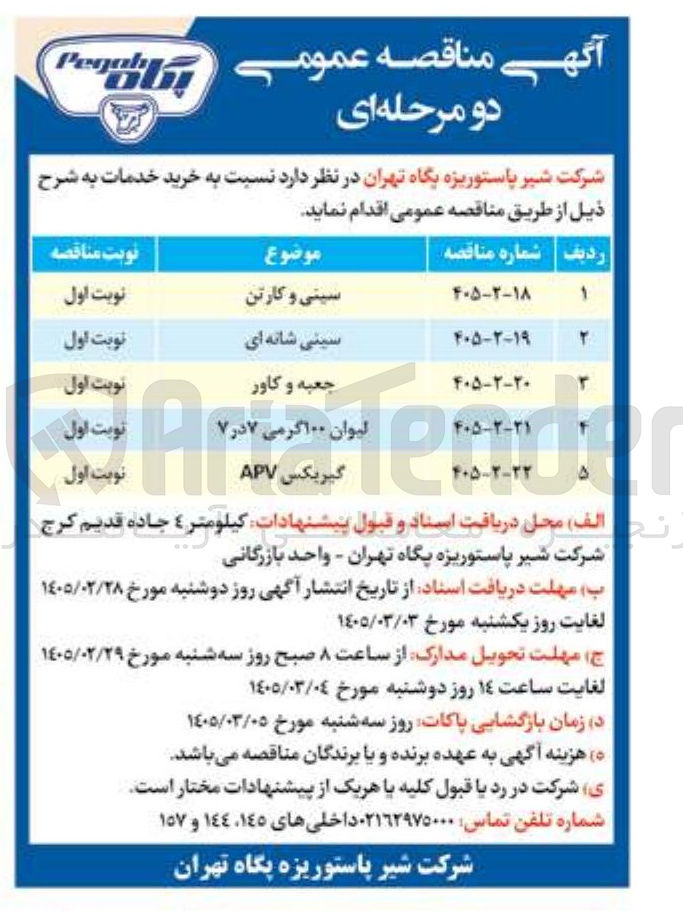 تصویر کوچک آگهی خرید سینی و کارتن