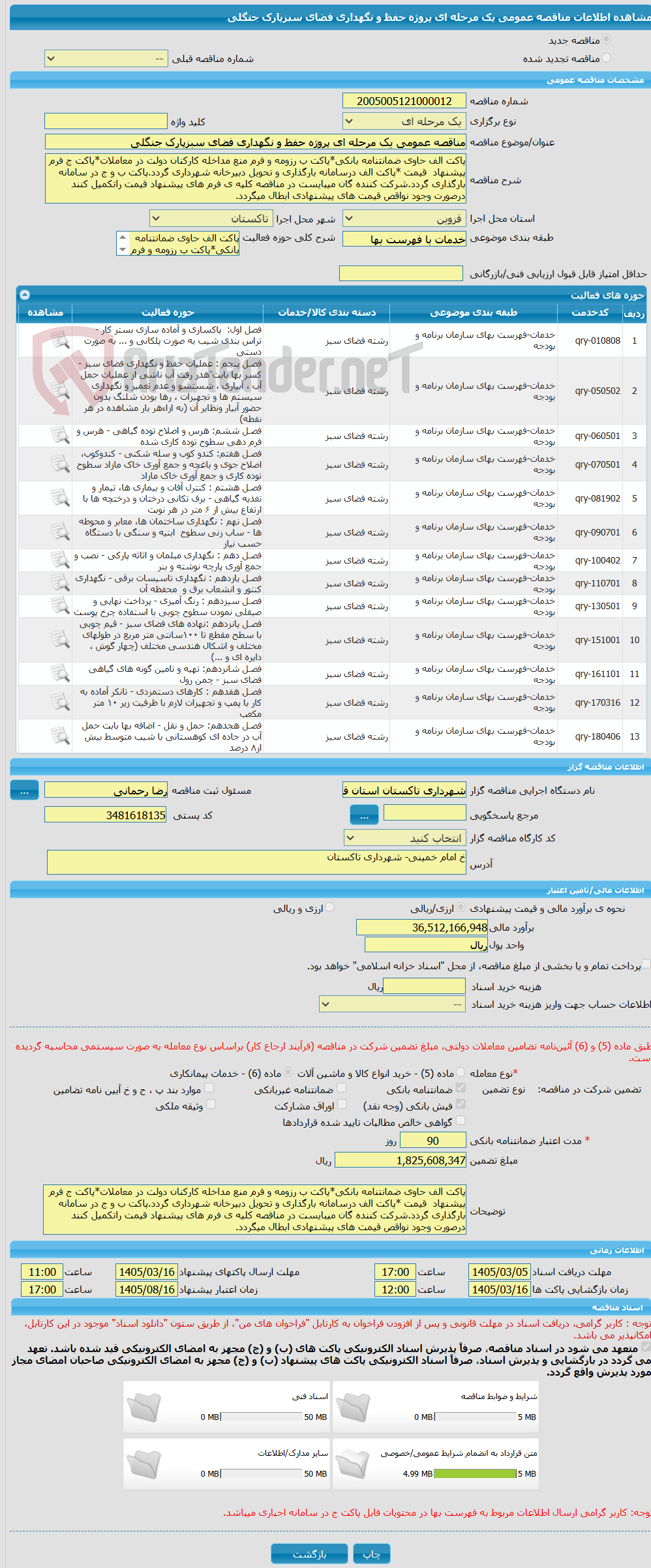 تصویر کوچک آگهی مناقصه عمومی یک مرحله ای پروژه حفظ و نگهداری فضای سبزپارک جنگلی