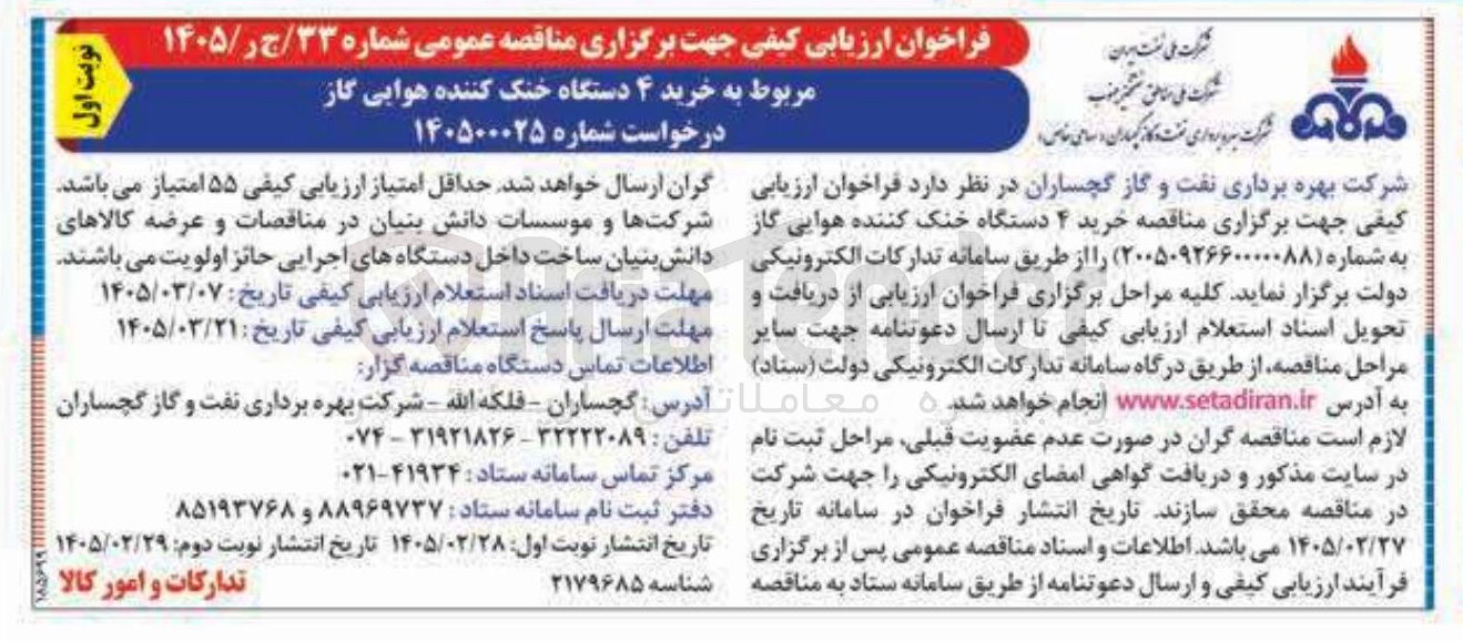 تصویر کوچک آگهی خرید ۴ دستگاه خنک کننده هوایی گاز 