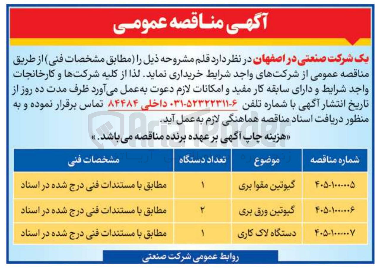 تصویر کوچک آگهی خرید دستگاه لاک کاری