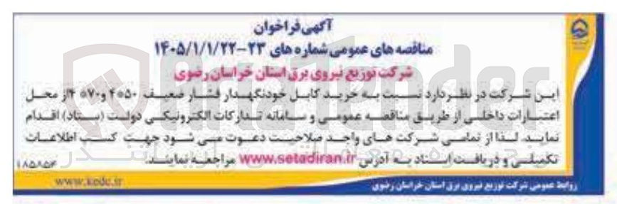 تصویر کوچک آگهی خرید کابل خود نگهدار فشار ضعیف ۴*۵۰ و ۴*۷۰