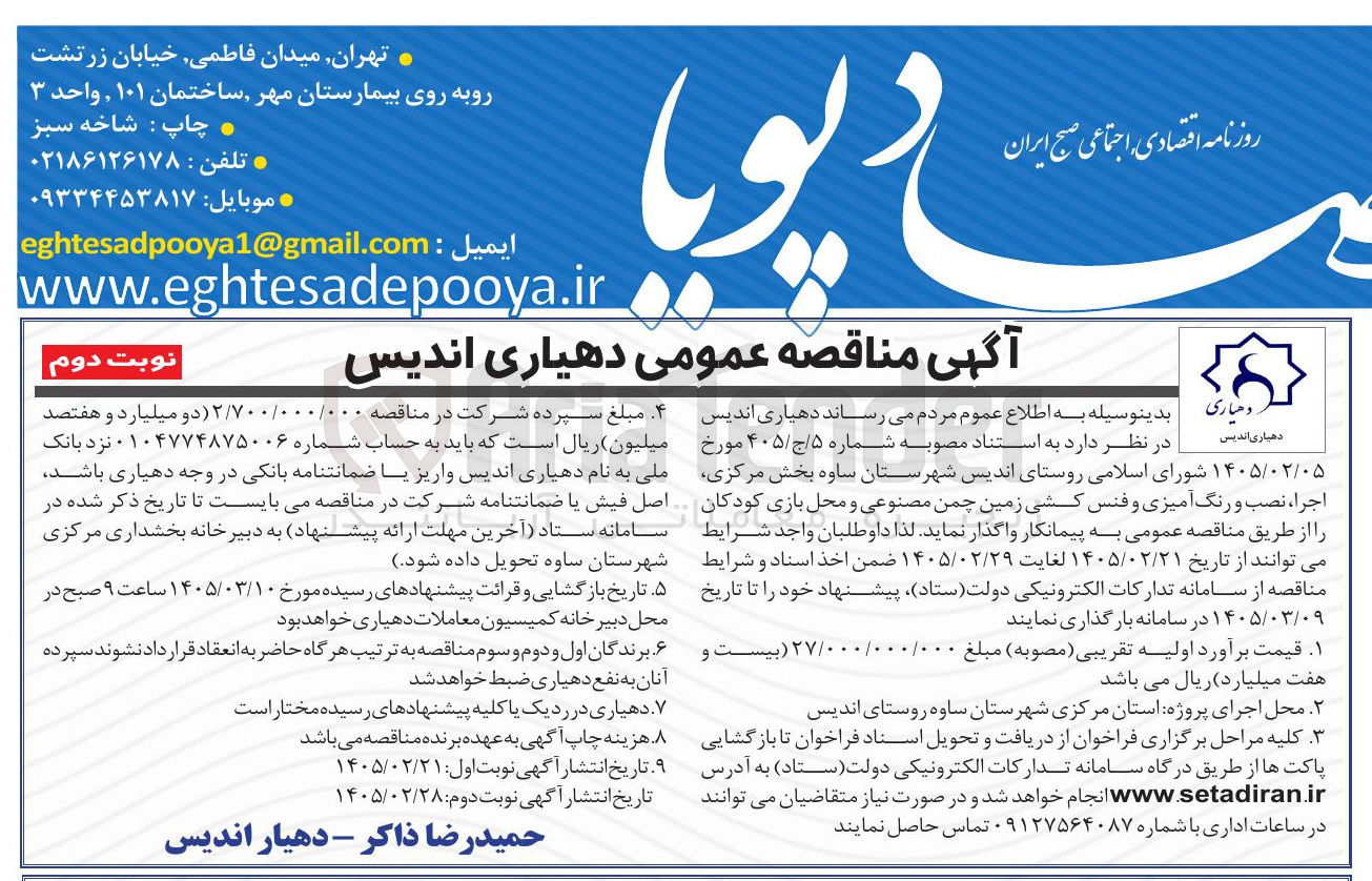تصویر کوچک آگهی اجرا نصب و رنگ آمیزی و فنس کشی زمین چمن مصنوعی و محل بازی کودکان