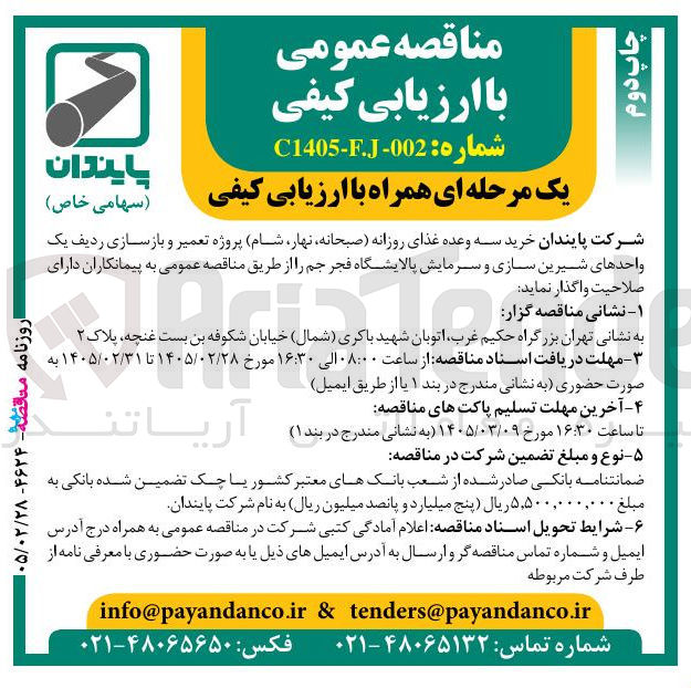 تصویر کوچک آگهی خرید سه وعده غذای روزانه صبحانه نهار شام 