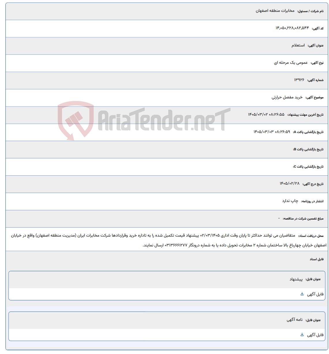 تصویر کوچک آگهی 1405/03/02 08:26:55