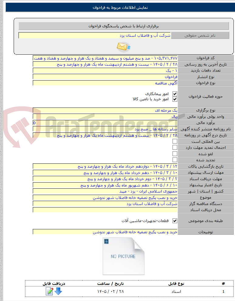 تصویر کوچک آگهی خرید و نصب پکیج تصفیه خانه فاضلاب شهر ندوشن