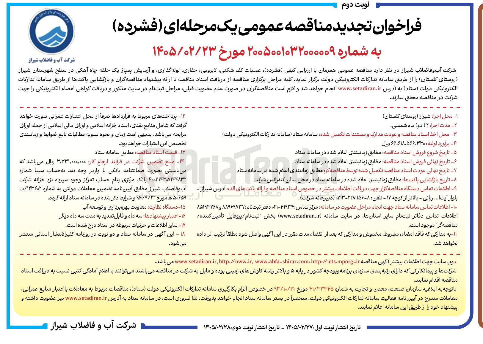 تصویر کوچک آگهی عملیات کف شکنی لایروبی حفاری لوله گذاری و آزمایش پمپاژ یک حلقه چاه آهکی