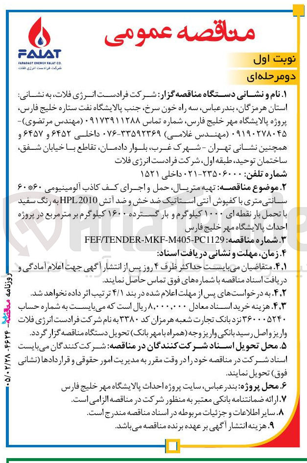 تصویر کوچک آگهی تهیه متریال حمل و اجرای کف کاذب آلومینیومی ۶۰*۶۰ سانتی متری با کفپوش آنتی استاتیک ضد خش و ضد آتش 2010 HPL به رنگ سفید با تحمل بار نقطه ای ۱۰۰۰ کیلوگرم و بار گسترده ۱۶۰۰ کیلوگرم بر متر مربع 